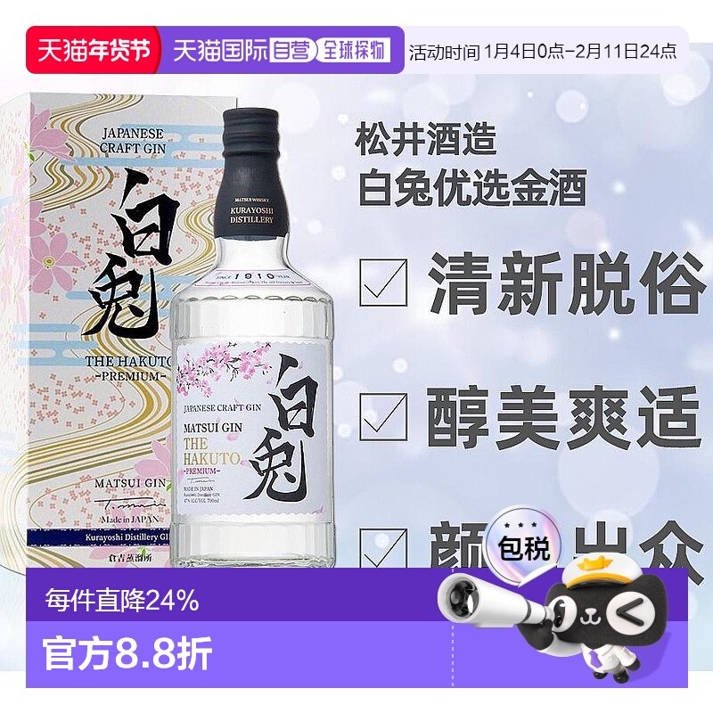 日本直邮松井酒造仓吉蒸馏所白兔金酒利口酒47度700ml附礼盒柚子
