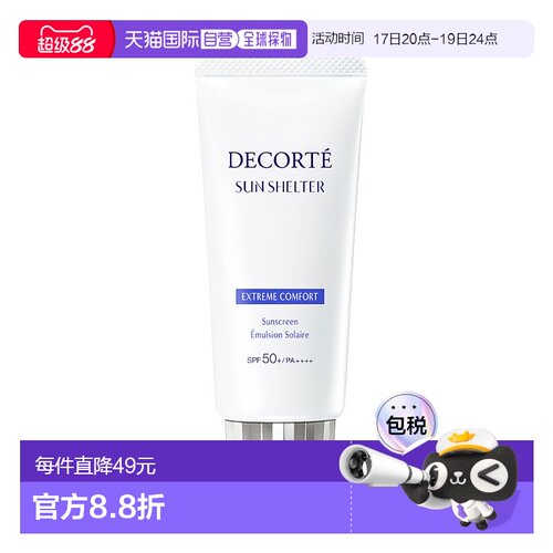 日本直邮COSME DECORTE 黛珂 Sun Shelter 多重防护滋润保湿防晒
