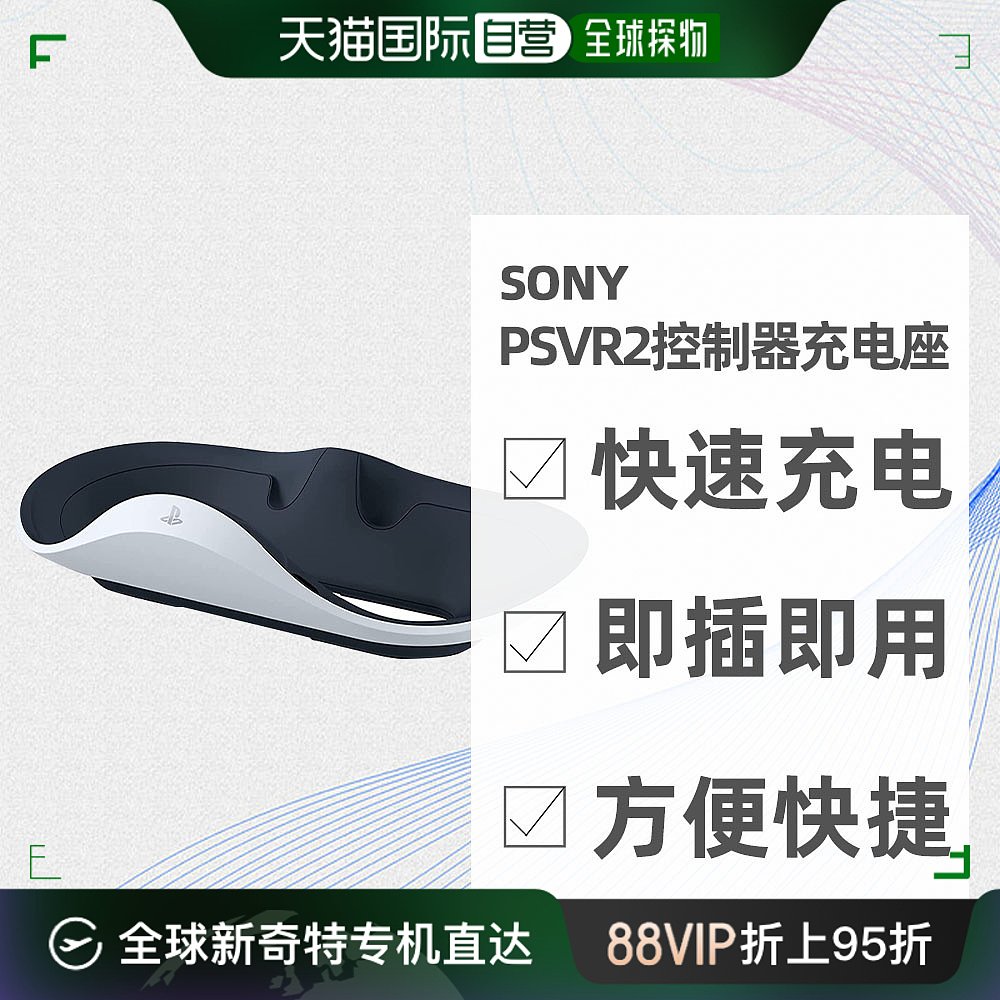 自营｜索尼SONY PlayStation VR2 Sense控制器充电座CFI-ZSS1J