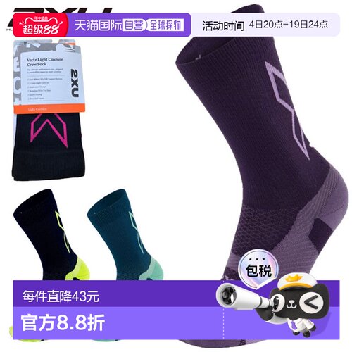 日本直邮2XU Vector 轻盈缓震运动袜 UA7005E 男女通用 这款运动
