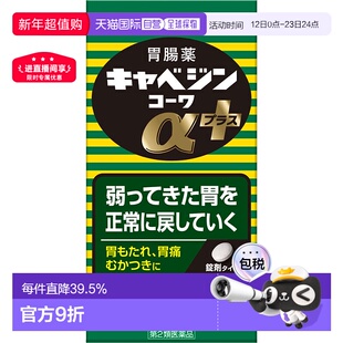 日本直邮KOWA兴和健胃片加强版300粒健胃进口新款缓解消化肠胃药