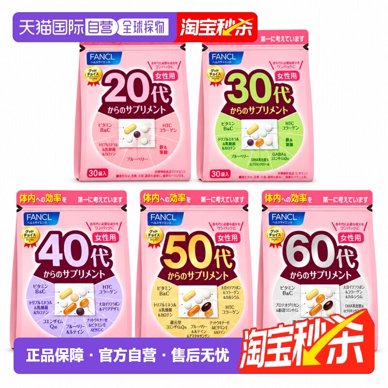 日本直邮FANCL芳珂30/40岁女性每日综合营养包复合维生素30袋/包