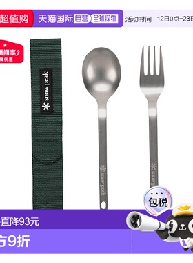 日本直邮Snow Peak SCT-002 餐具套装勺子叉子轻型储物盒含紧凑型