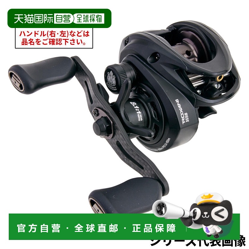 日本直邮阿布加西亚 水滴轮 Roxani BC（洛克斯尼）HS8-L 左手柄