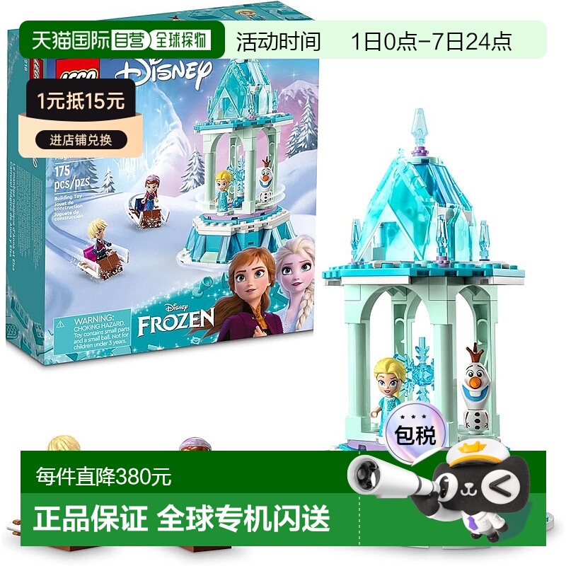 【日本直邮】Lego乐高 积木套装 冰雪奇缘 魔法旋转木马 43218