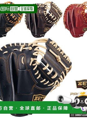 日本直邮ZETT PROSTATUS 硬式捕手手套带专用手套袋小林型号标准B