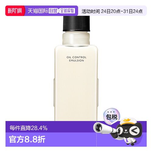 日潮跑腿SHISEIDO资生堂BAUM哑光素颜乳液补充装100ml匀肤正品