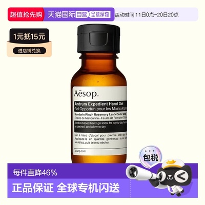 日本直邮AESOP手部干洗清洁露免洗洗手液50ml赋活温和清洁正品