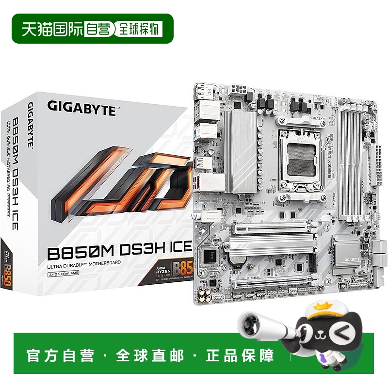 【日本直邮】技嘉 B850M DS3H ICE Micro-ATX 主板 MB6765