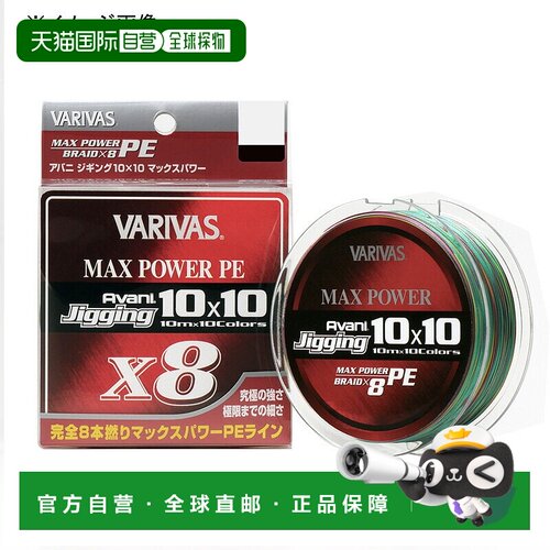 日本直邮VARIVAS Avani Jigging 10x10 Max Power PE X8 300米 #2