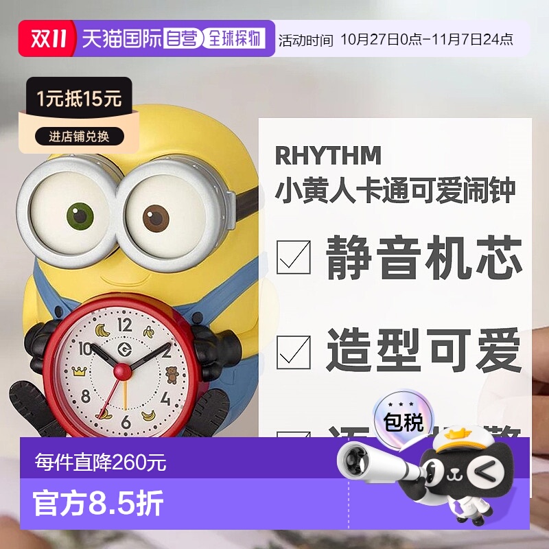 日本直邮 丽声RHYTHM小黄人卡通闹钟石英机芯钟4REA30ME33时钟