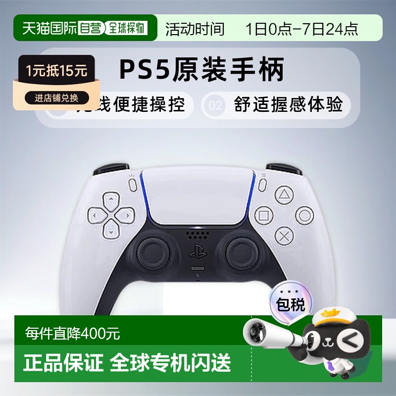 日本直邮Sony索尼游戏手柄PS5 DualSense原装游戏手柄方便携带