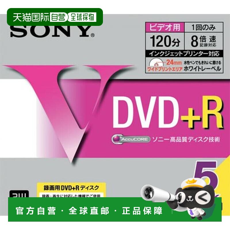 日本直邮Sony索尼 DVD+R录像光盘120分8倍速可打印5张 5DPR12