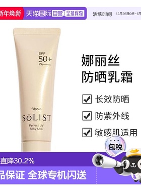 日本直邮娜丽丝SOLIST防晒乳霜SPF50+ PA++++ 50g正品防紫外线