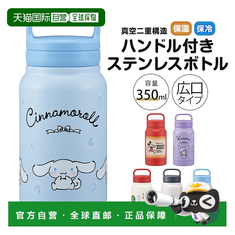 日本直邮350ml 不锈钢水瓶带手柄保温或保冷直饮便携宽口真空隔热