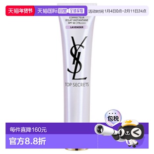 日本直邮正品圣罗兰YSL紫色妆前乳润色提亮隔离40ml