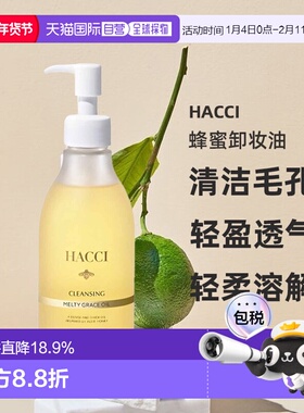 日本直邮HACCI 2025年新品蜂蜜卸妆油200ml温和清洁养护合一正品