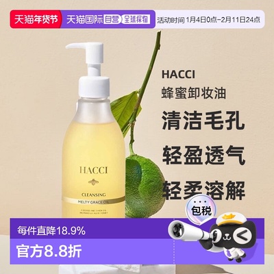 日本直邮HACCI 2025年新品蜂蜜卸妆油200ml温和清洁养护合一正品