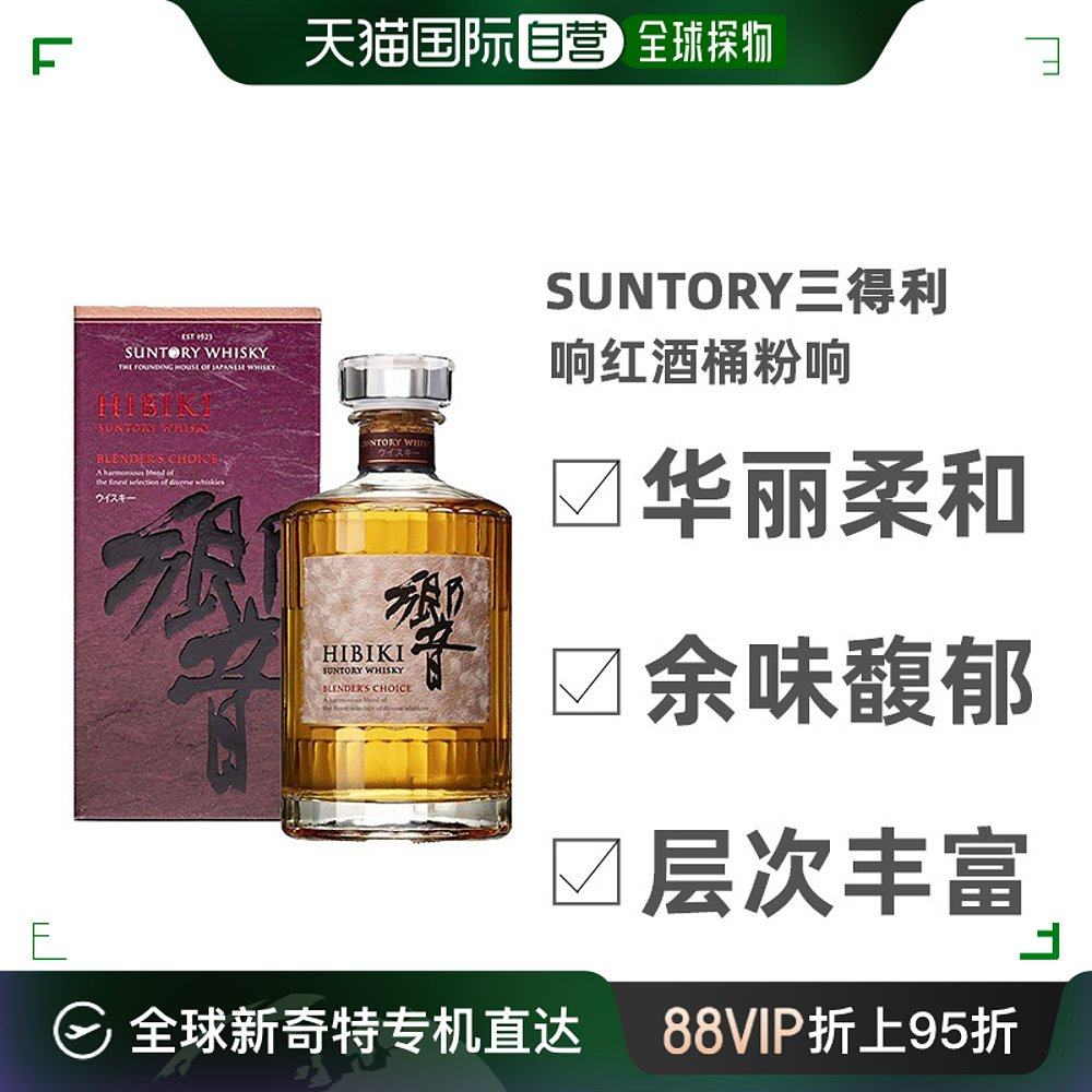 日本直邮SUNTORY三得利响红酒桶粉响700ml礼盒装精选威士忌