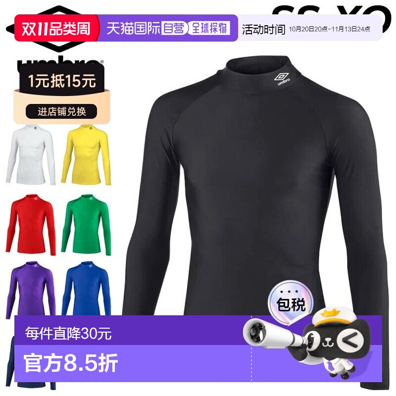 日本直邮Umbro 男士弹力汗衫长袖吸湿排汗速干运动内衣足球基本纯