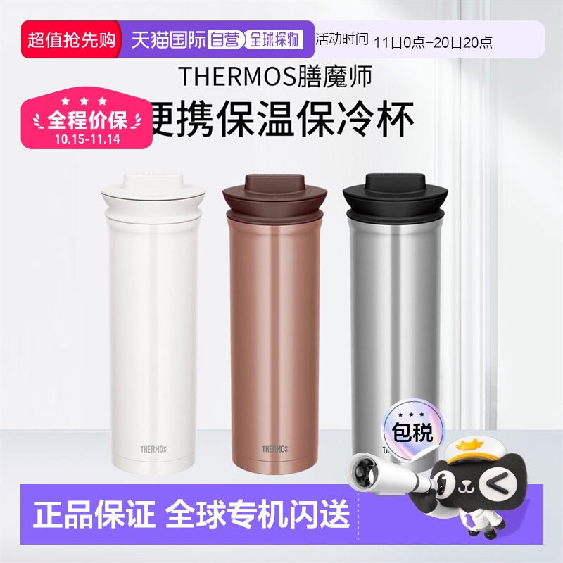 日本直邮thermos 膳魔师不锈钢保温保冷杯便携带滤网大容量户外1L