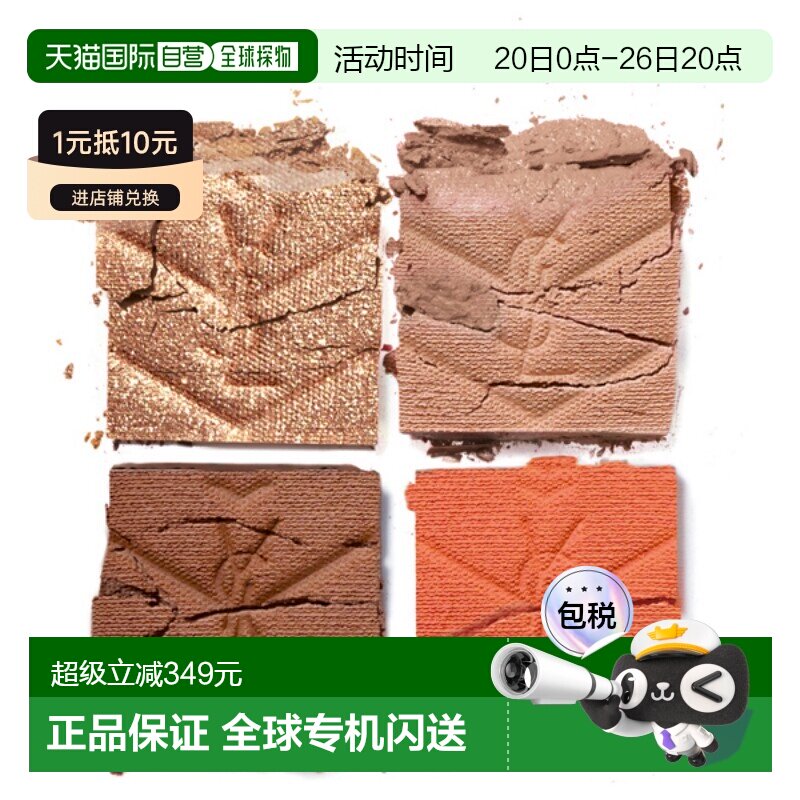 日本直邮YSL  高定皮革四色眼影13g#810正品圣罗兰