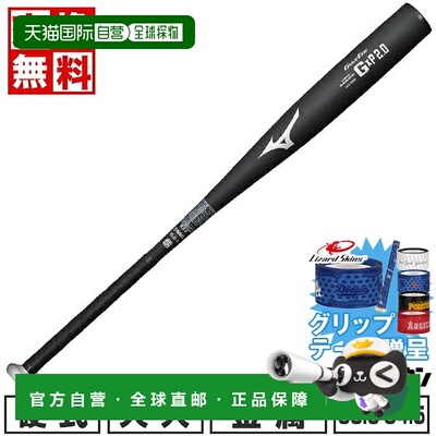 日本直邮美津浓 Global Elite GxP2.0 棒球棒硬金属材质成人款83/