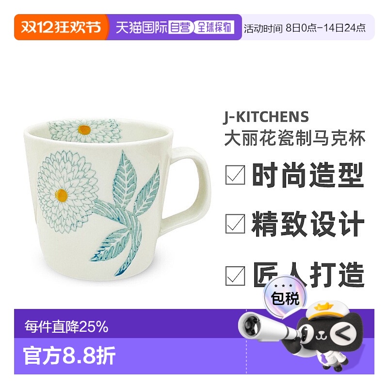 日本波佐见烧手绘大丽花瓷制茶杯马克杯270ml