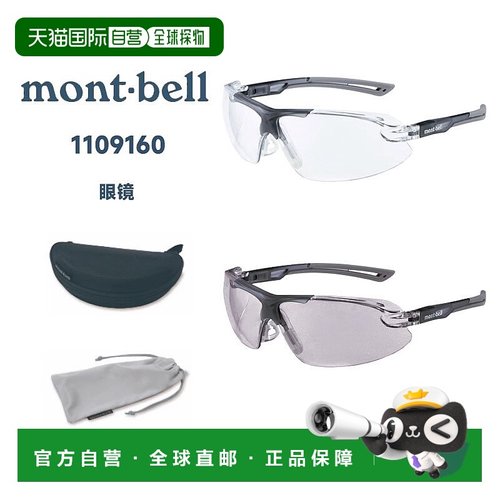 日潮跑腿Montbell蒙贝欧 户外遮阳防晒墨镜1109160眼镜