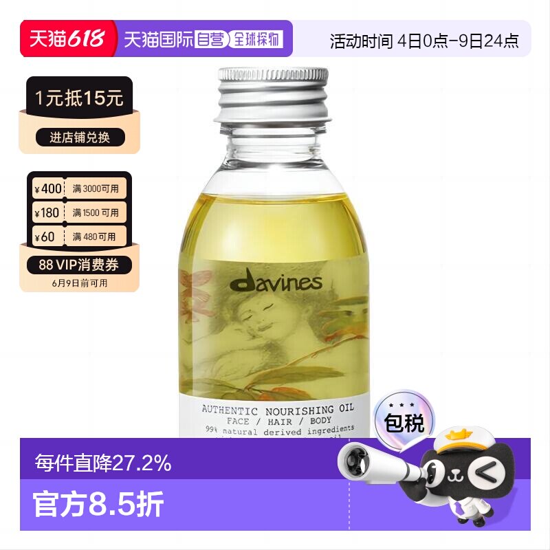 日本直邮大卫尼斯 日本专柜 埃及红花全能系列精油140ml 头发&身&