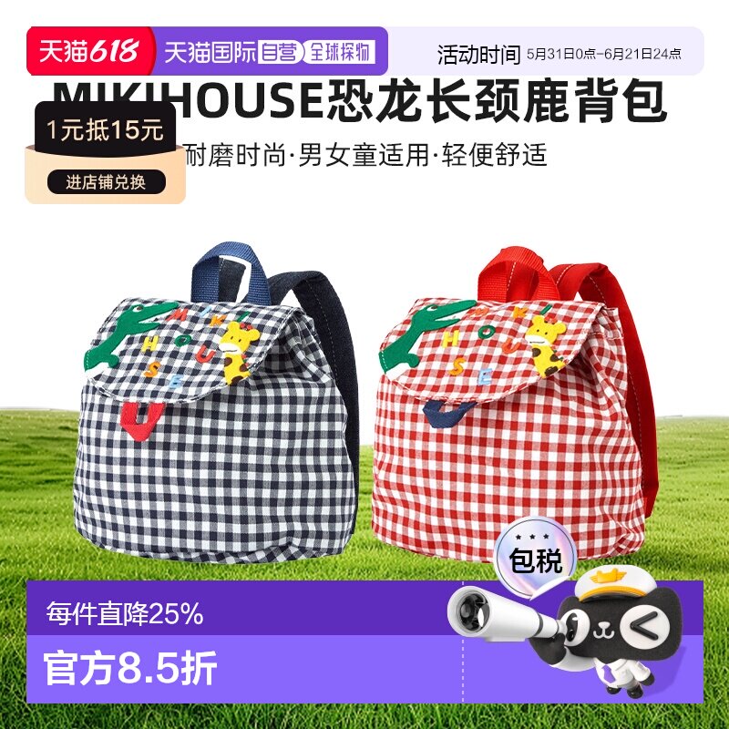 日本直邮MIKIHOUSE 日本制恐龙长颈鹿宝宝格子背包11-8202-141