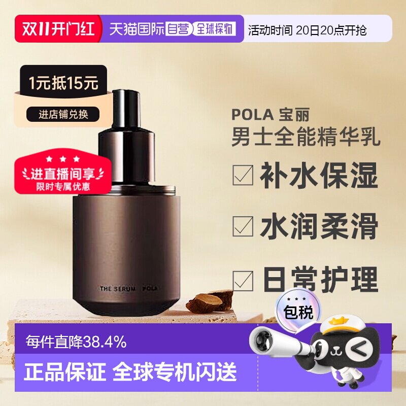 日本直邮POLA宝丽面部乳霜男士奢华精华二合一乳液90ml补水正品