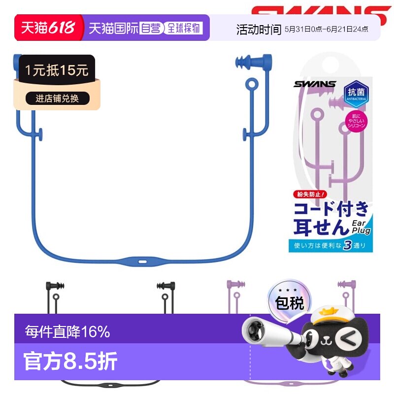 日本直邮SWANS 游泳耳塞 有线耳塞 EAR PLUG 硅橡胶游泳耳塞 SA-5