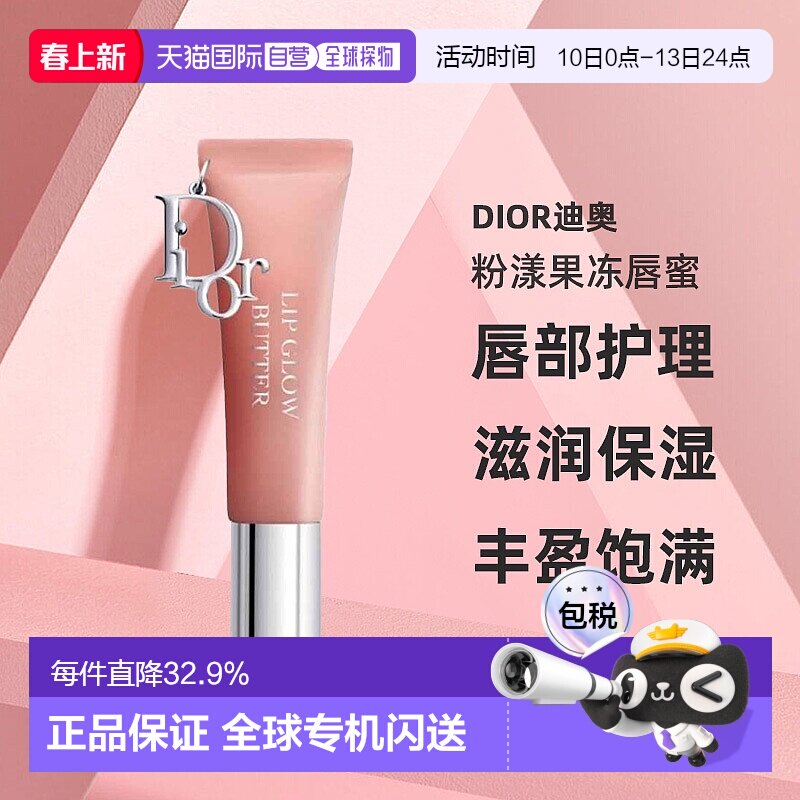 日本直邮Dior迪奥2025年夏季新品粉漾果冻唇蜜10ml水光正品唇膏