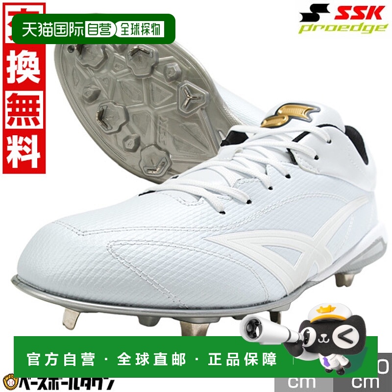 日本直邮SSK Proedge 成人棒球钉鞋（金属鞋底）白色现货适用于学
