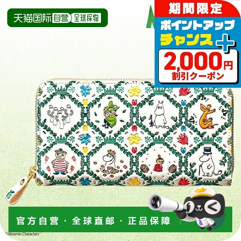 日本直邮钱包 女士长钱包 皮革皮革钱包零钱包 Moominvalley Frie