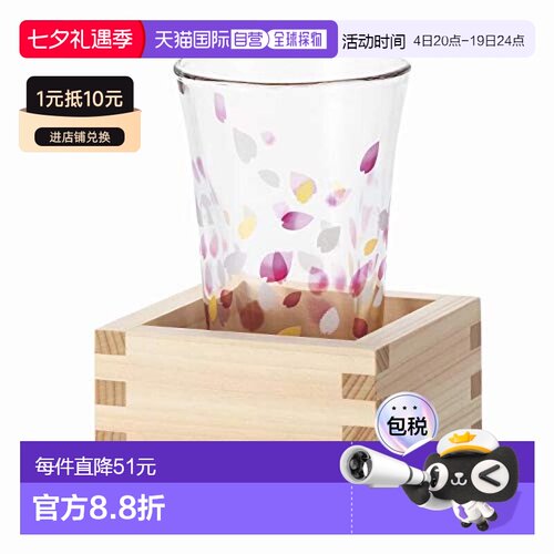 【日本直邮】Aderia阿德利亚 酒杯 春色枡酒杯160ml樱粉日本制礼