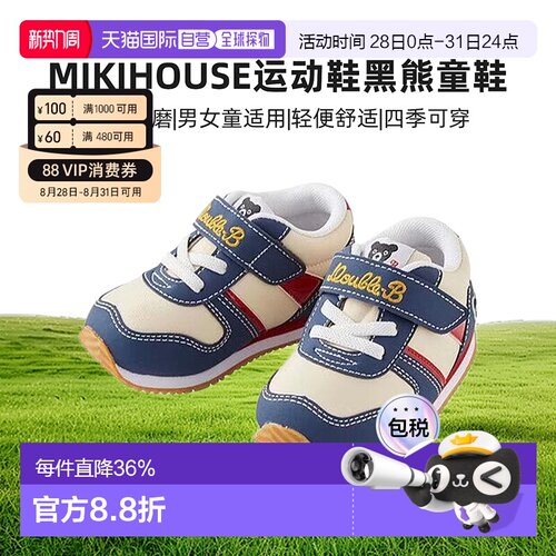 MIKIHOUSE DB运动鞋黑熊童鞋63-9403-496（有无鞋盒随机发）