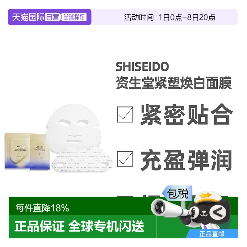 日潮跑腿Revital悦薇智感紧塑焕白面膜27ml*6P充盈弹润焕亮肤色