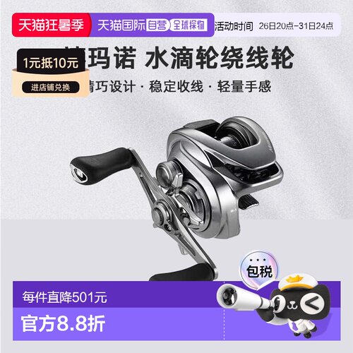 日本直邮Shimano 禧玛诺水滴轮绕线轮Metanium系列全型号蒙塔尼