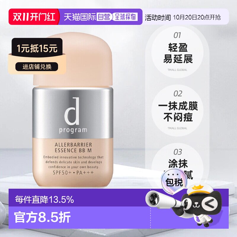 日本直邮d program安肌心语护肤遮瑕精华BB霜SPF50+PA+++30m正品