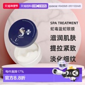 日本直邮SPA treatment日版 蛇毒蓝蛇眼膜滋润提拉紧致淡细纹60枚