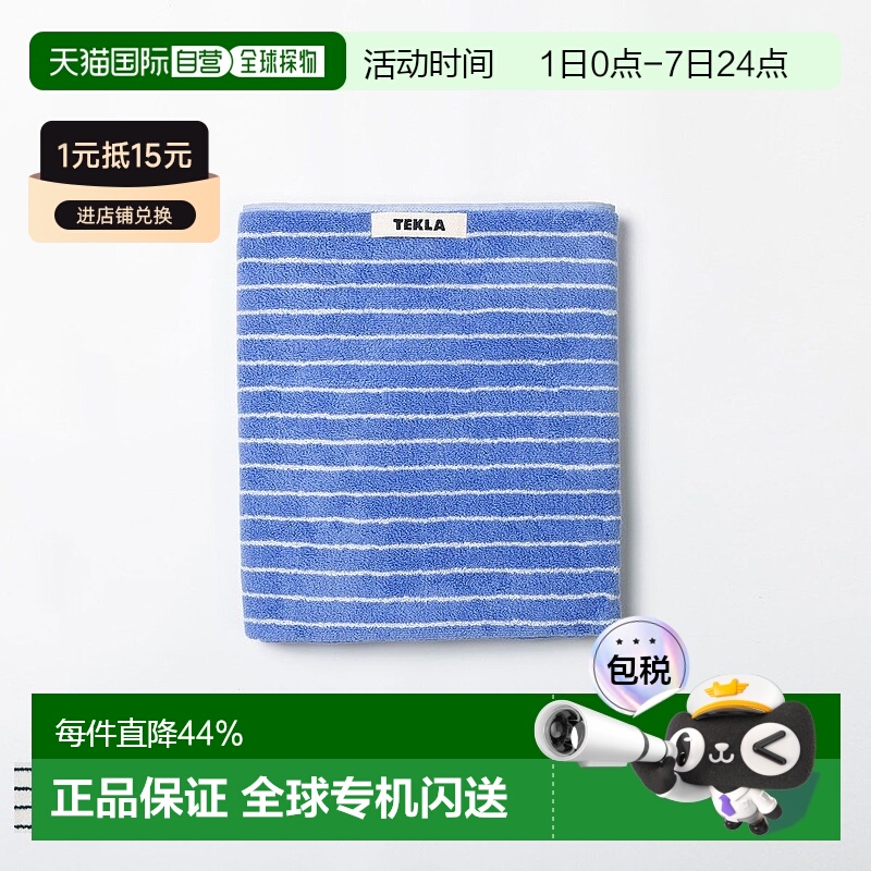 日本直邮TEKLA 毛巾 70 x 140 厘米浴巾条纹边框有机棉斯堪的纳维