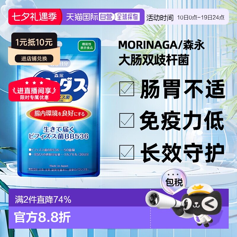 香港直邮森永BB536益生菌调理肠胃肠道成人儿童腹泻双歧杆菌30粒