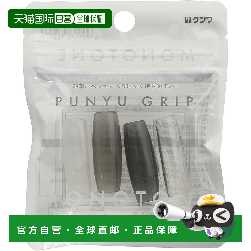 【日本直邮】Kutsuwa HiLiNE 铅笔握把 Punugrip Monotone 10 支