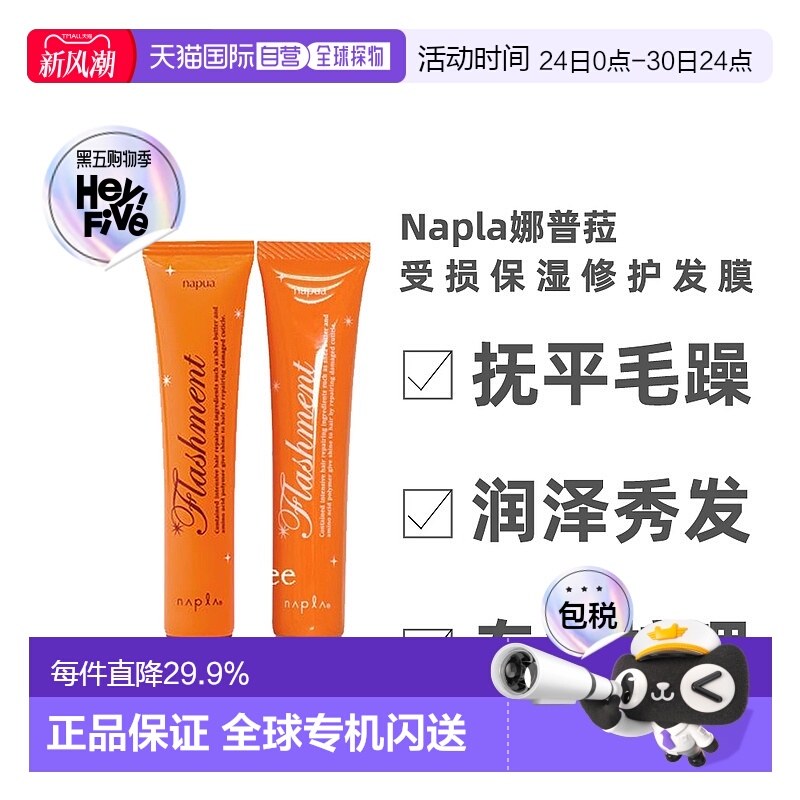 日本直邮Napla染烫受损保湿柔滑修护周护理发膜 50g*3养发正品