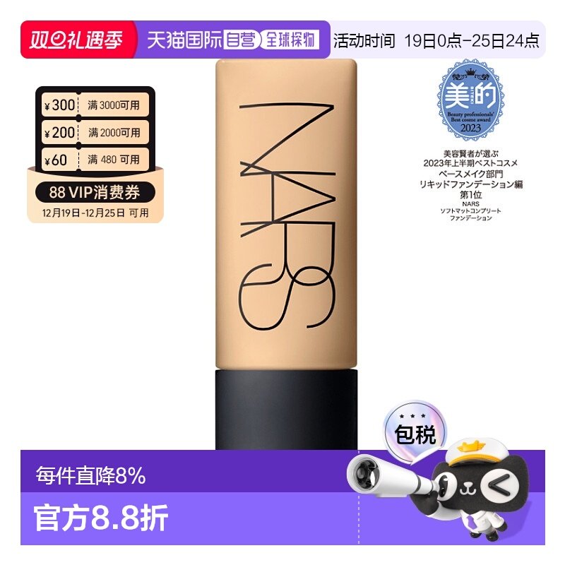 日本直邮NARS娜斯绒瓶粉底液45ml柔雾丝绒持妆遮瑕防水正品
