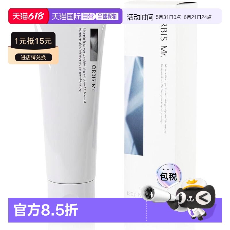 日本直邮ORBIS/奥蜜思 男士洁面泡沫 120g正品