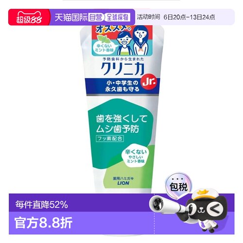 日本直邮狮王 LION 小中学生生Jr. 儿童牙膏 温和薄荷味 60g正品