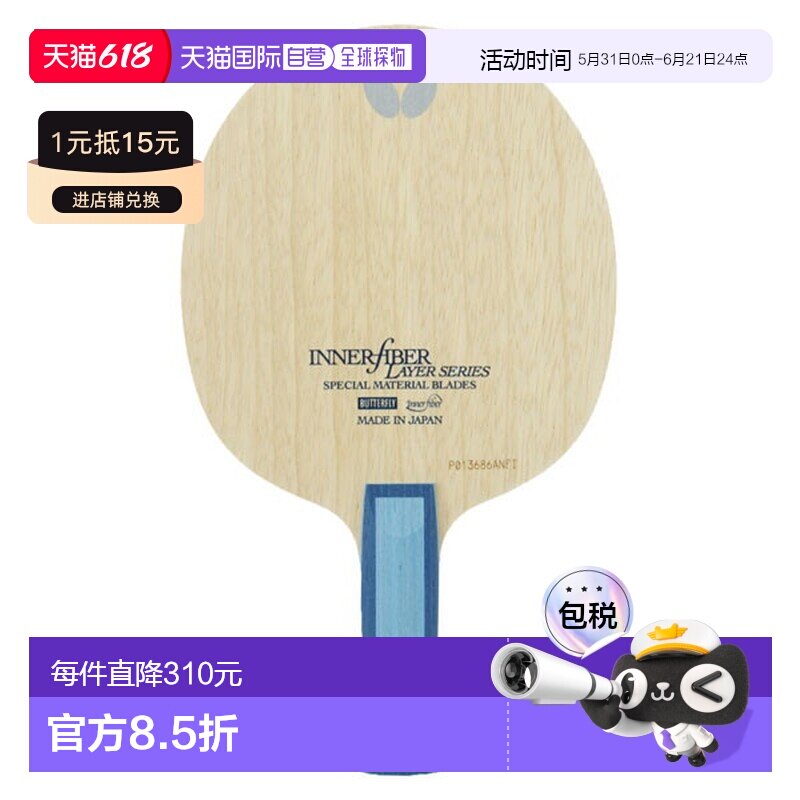 日本直邮Butterfly 内力层ALC AN攻击摇乒乓球拍36702